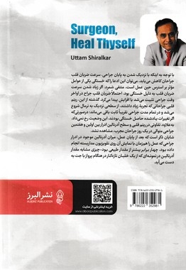 جراح خودت را درمان کن